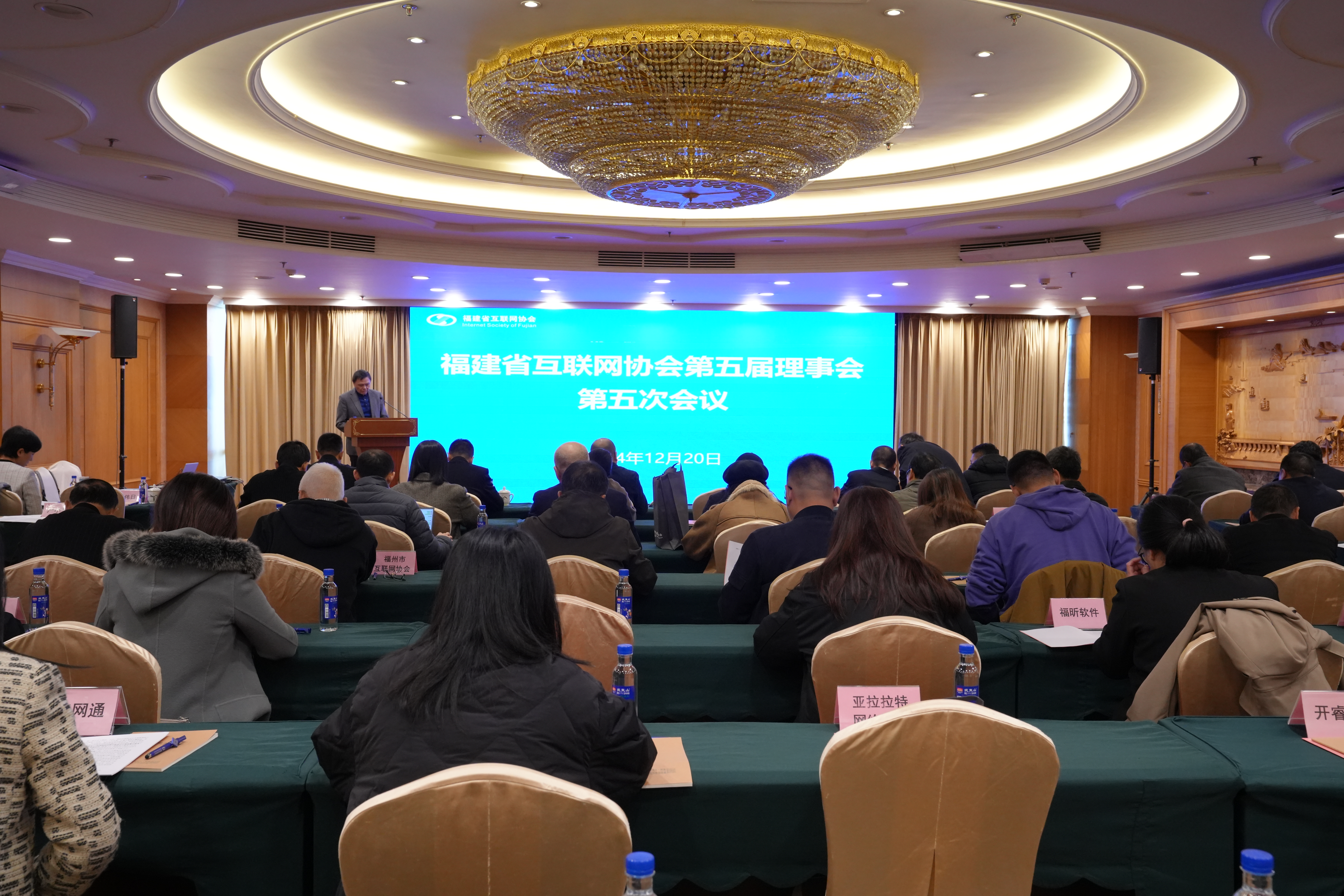 福建省互联网协会第五届理事会第五次会议