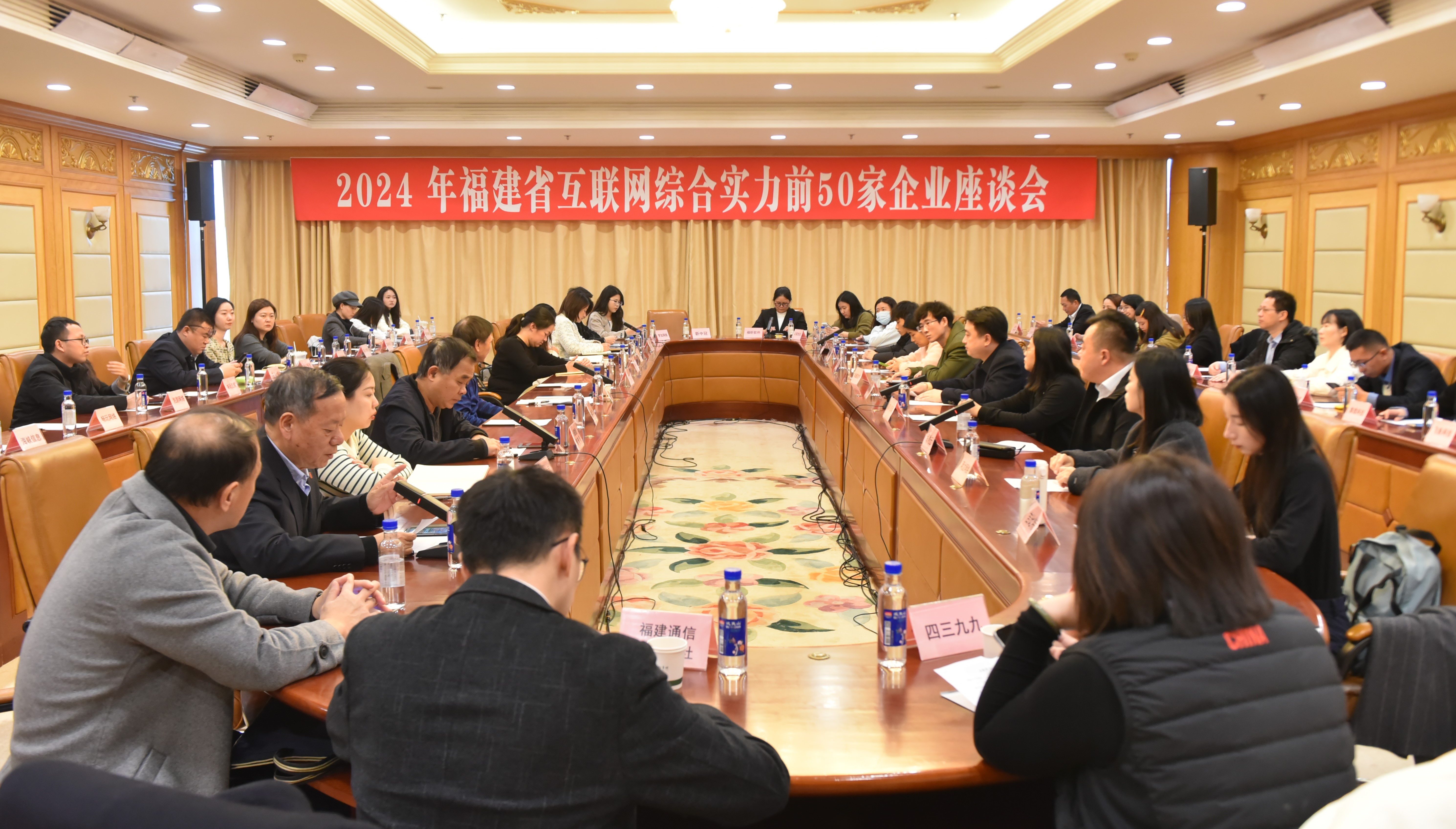 2024年福建省互联网综合实力前50家企业座谈会
